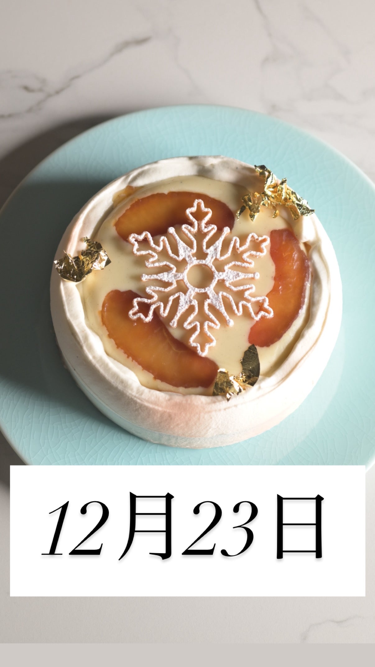 12月23日＊店頭受取＊③