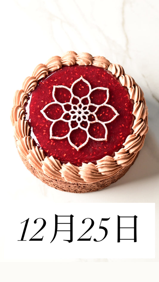 12月25日＊店頭受取＊②