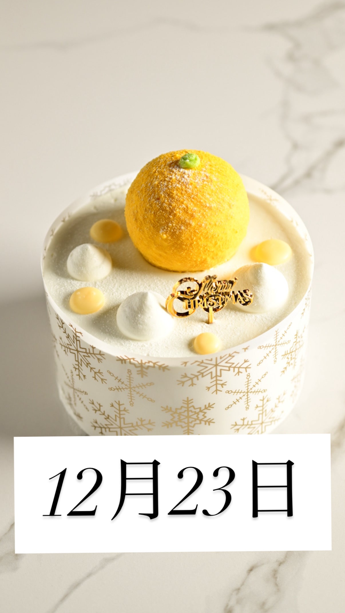 12月23日　＊店頭受取＊①